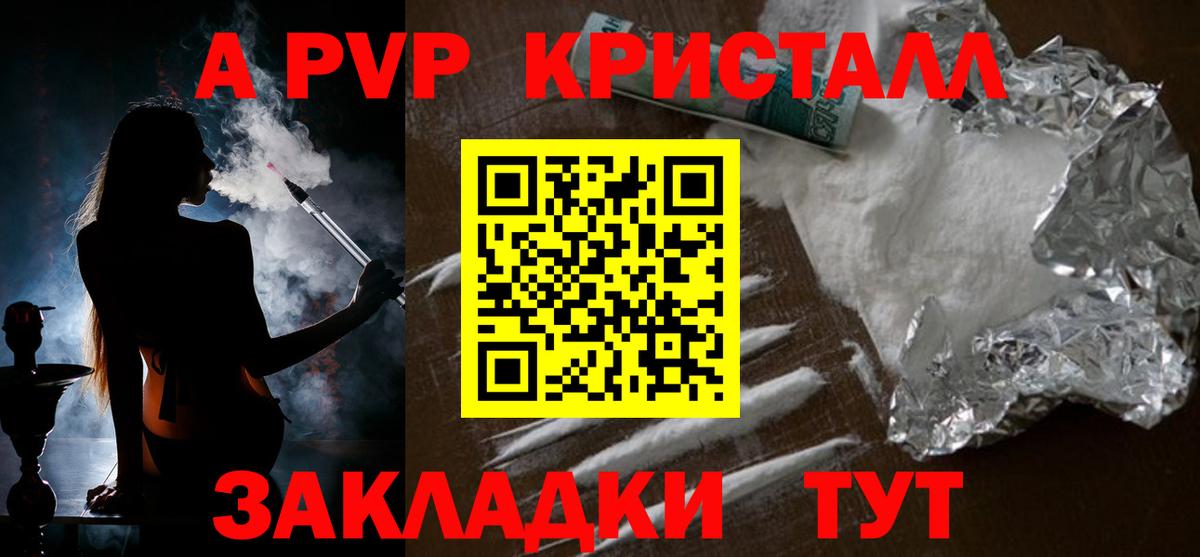 А ПВП кристаллы Белебей