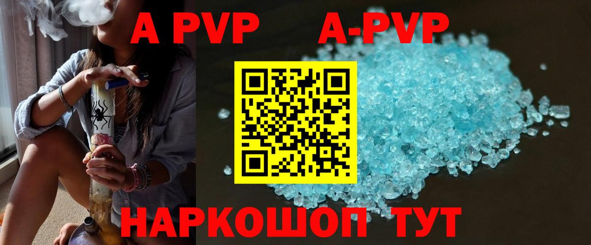 A PVP кристаллы Белебей
