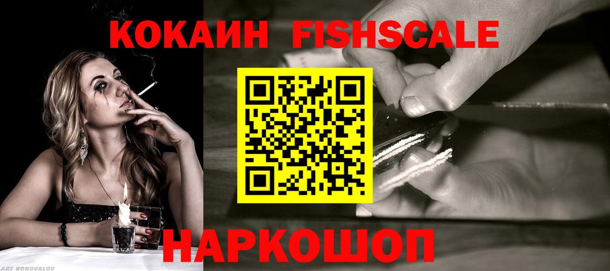 Кокаин FishScale Белебей