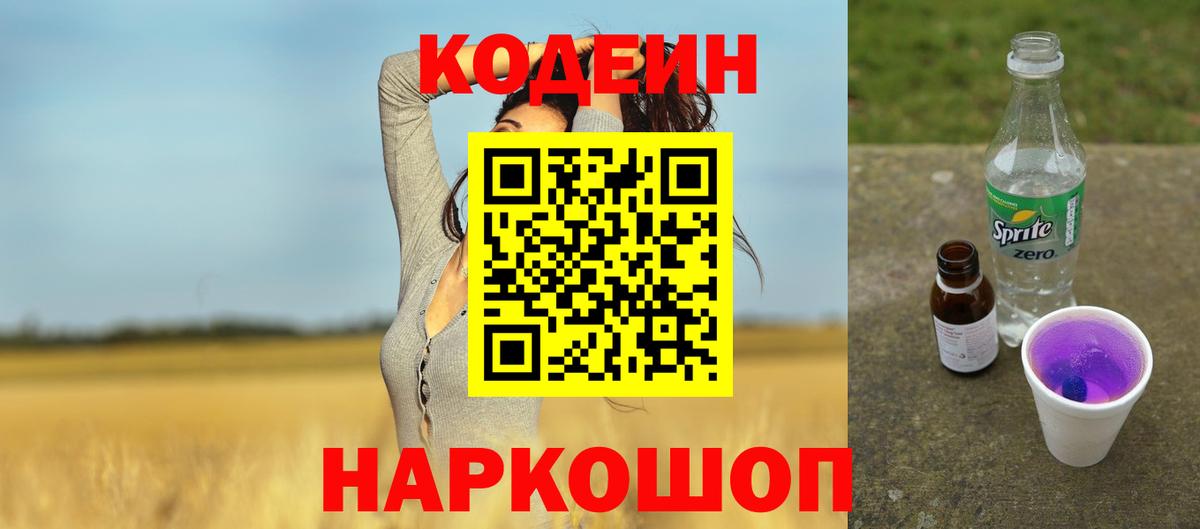 Кодеиновый сироп Lean напиток Lean (лин)  Белебей 