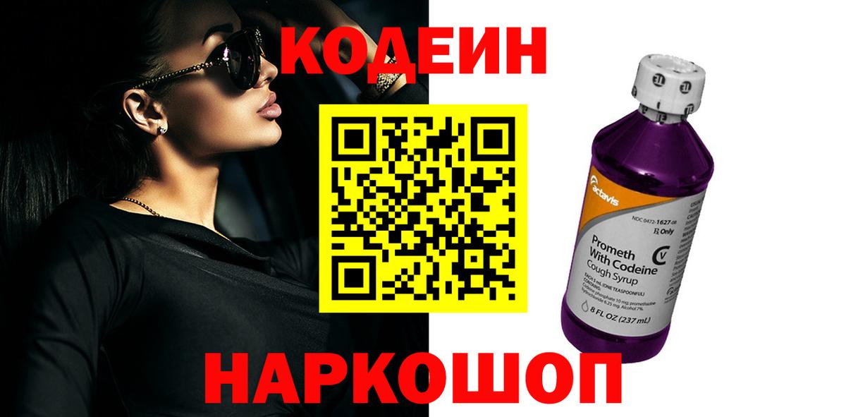 Кодеиновый сироп Lean напиток Lean (лин) Белебей