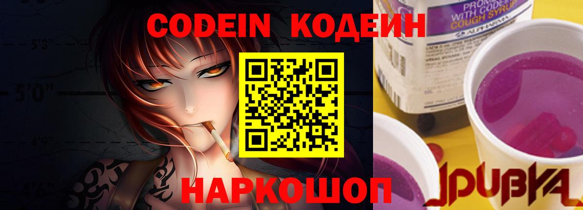 Кодеин напиток Lean (лин)  Вход с VPN  Белебей 