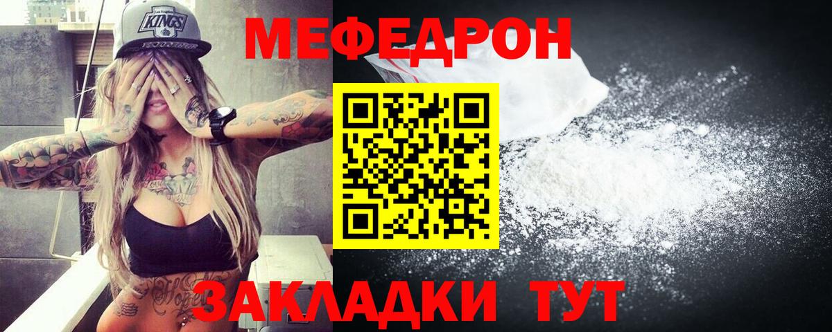 МЕФ VHQ  Вход с VPN  Белебей  МЯУ-МЯУ  Мефедрон мука 