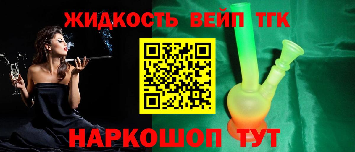 Белебей  Дистиллят ТГК вейп  наркотики  Вход с VPN  Дистиллят ТГК концентрат 